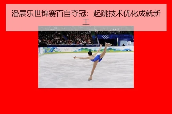 pan-zhan-le-shi-jin-sai-bai-zi-duo-guan-qi-tiao-ji-shu-you-hua-cheng-jiu-xin-wang-2-195.jpg