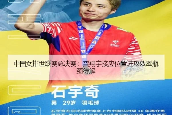 zhong-guo-nv-pai-shi-lian-sai-zong-jue-sai-gong-xiang-yu-jie-ying-wei-zhi-jin-gong-xiao-lv-ping-jing-dai-jie-3-336.jpg