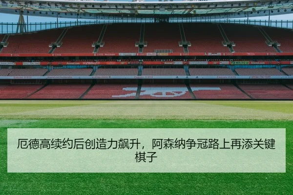e-de-gao-xu-yue-hou-chuang-zao-li-biao-sheng-a-sen-na-zheng-guan-lu-shang-zai-tian-guan-jian-qi-zi-2-312.jpg