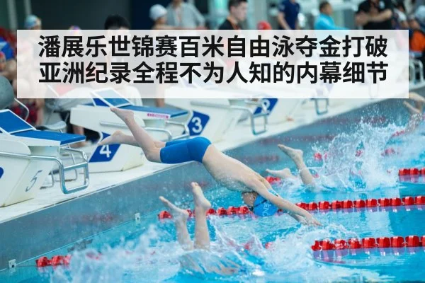 swimming race start