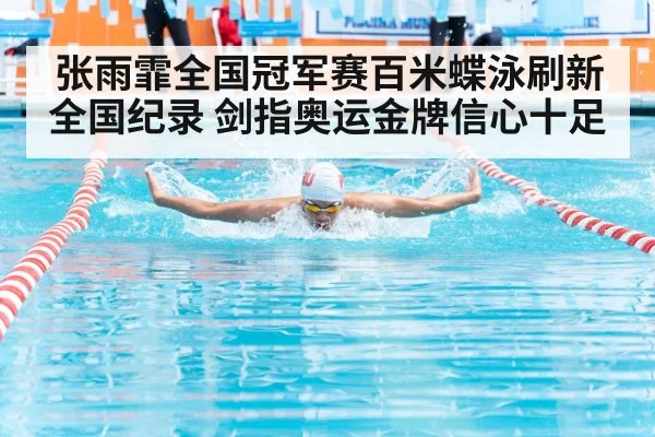 butterfly stroke swimming race