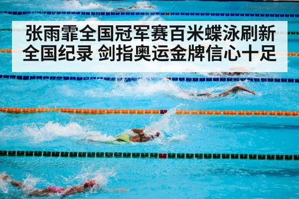 Olympic swimming pool