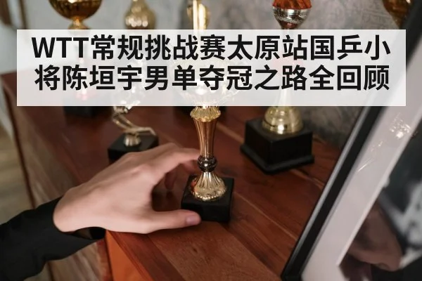 table tennis trophy celebration